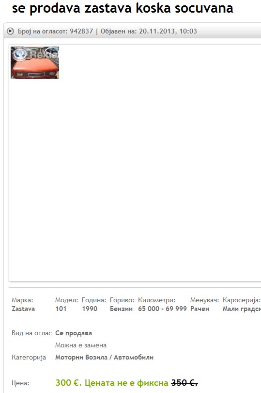 Фрли ја на куче: