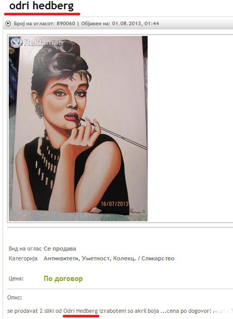 Одри со тешкото презиме: