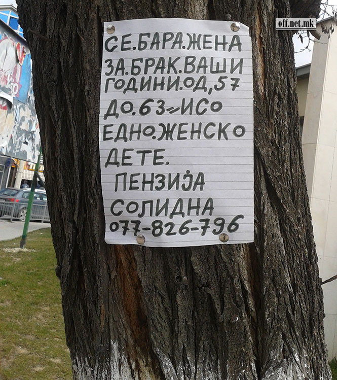 А зошто машко дете носи дисквалификација?