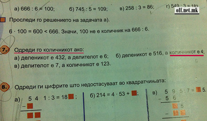 Учебник по математика за 5-то одделение: