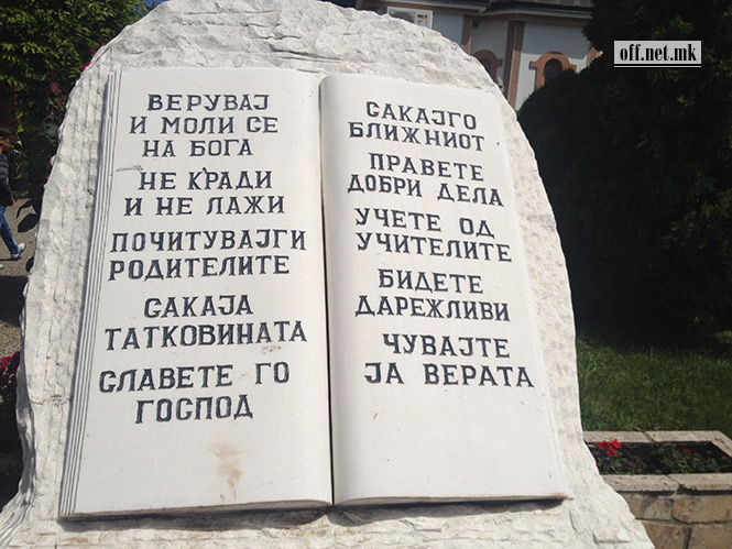 Манастир "Света Троица" с.Скачковце - Кумановско