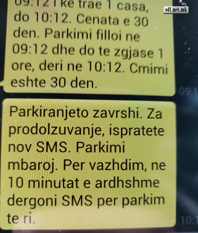 СМС од тетовско зонско паркирање: