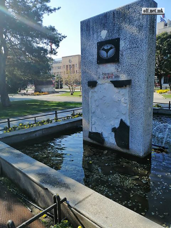 Има месец дена како е искршена спомен плочата во чест на децата бегалци од Егејска Македонијна. Не што нема нова, туку и парчињата од кршот уште се во фонтаната.