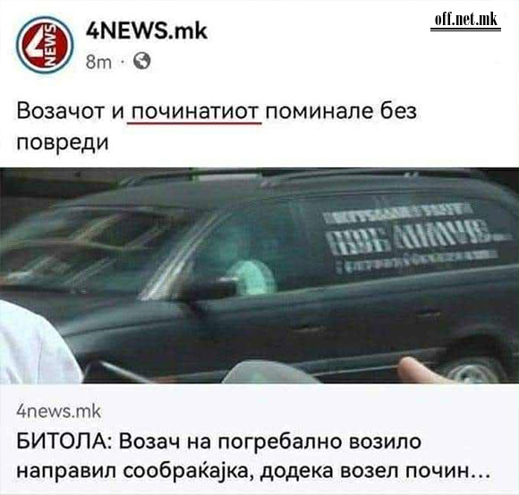 Среќа во несреќа 2: