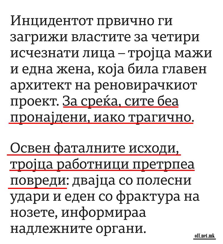 Среќа во несреќа: