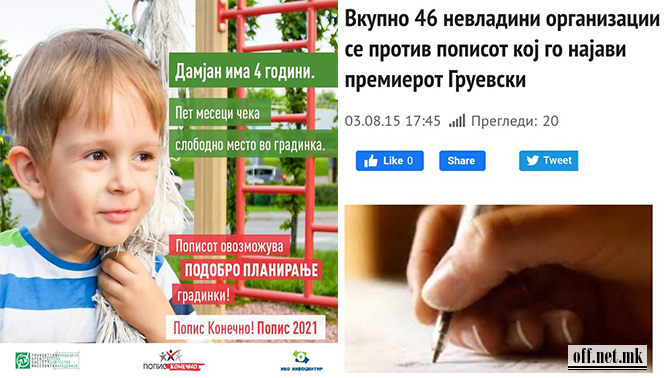 Денес и пред 6 години: