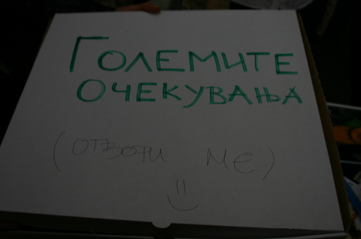 Прва награда: Големите очекувања (1)