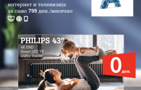 Кога на корисниците им е најпотребно, А1 со најдобрата понуда во А1 Combo