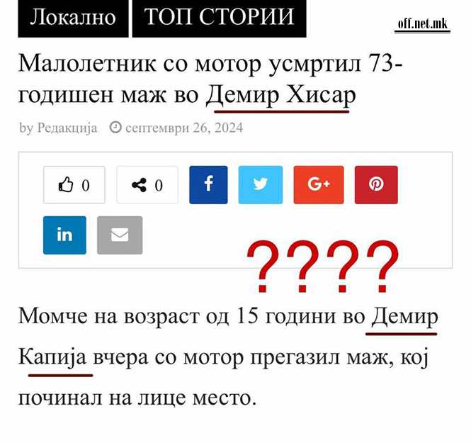 Нешто не се разбрало 3