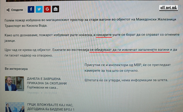 А некои се мачат да ги запалат