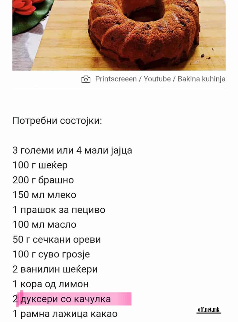 Божиќен колач кој се џвака до Велигден