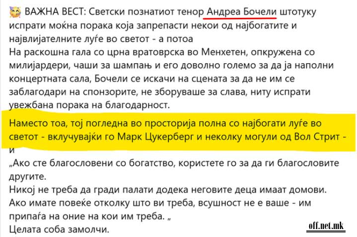 Бочели прогледа!