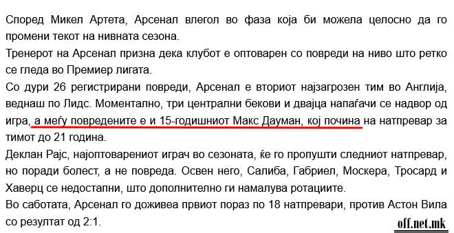 Непоправлива повреда: