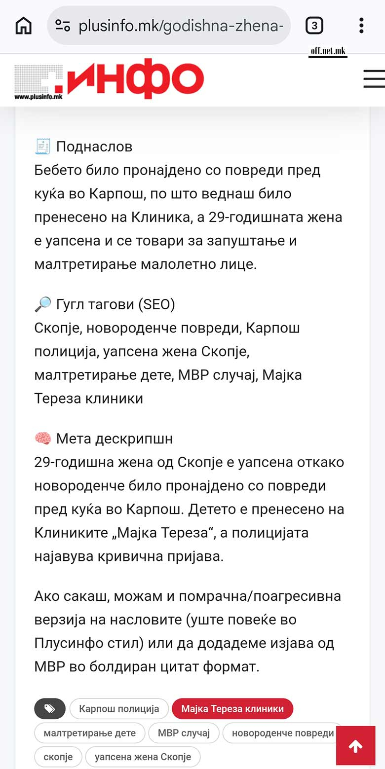 Што ви викаме ние....