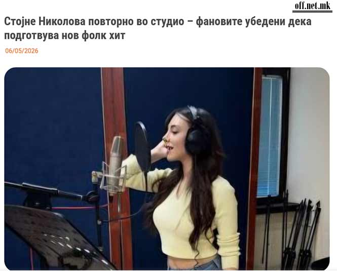 Се придружуваме кон убеденоста